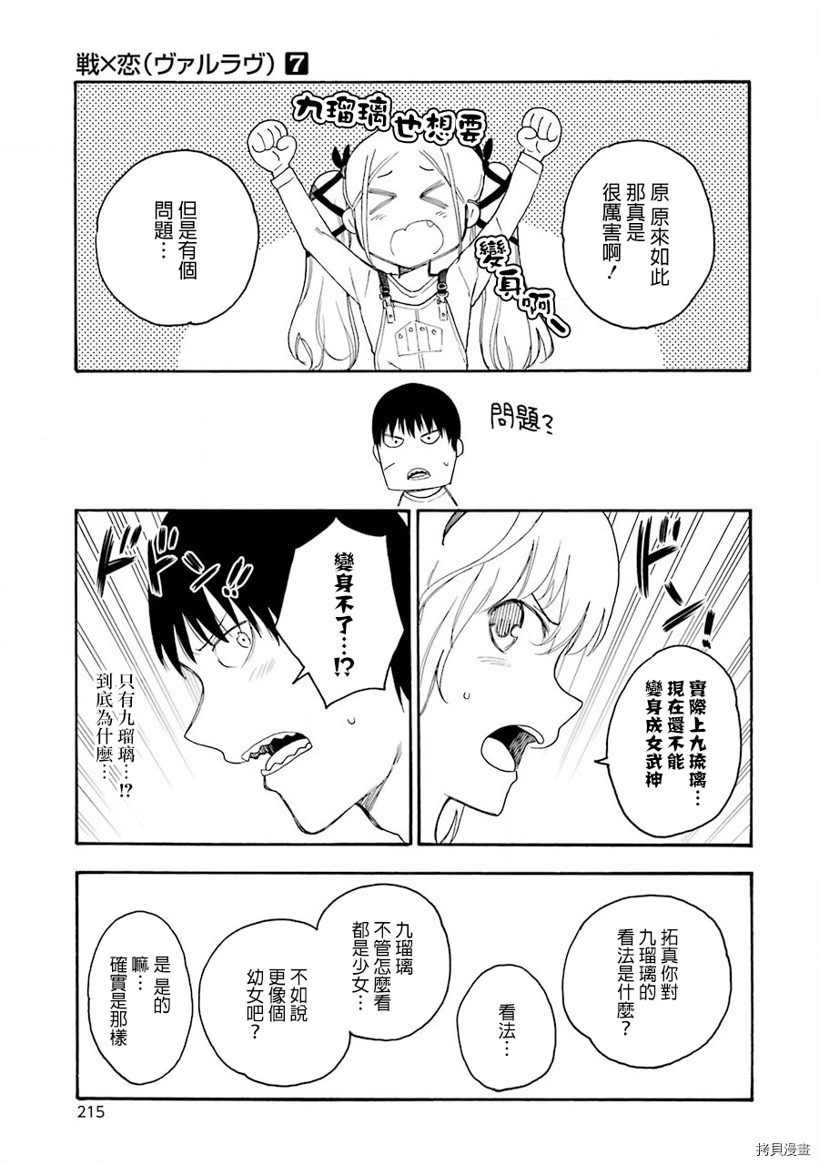 战×恋[拷贝漫画]韩漫全集-第40話无删减无遮挡章节图片 