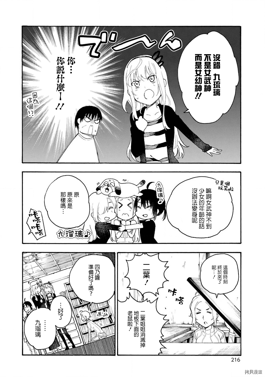 战×恋[拷贝漫画]韩漫全集-第40話无删减无遮挡章节图片 