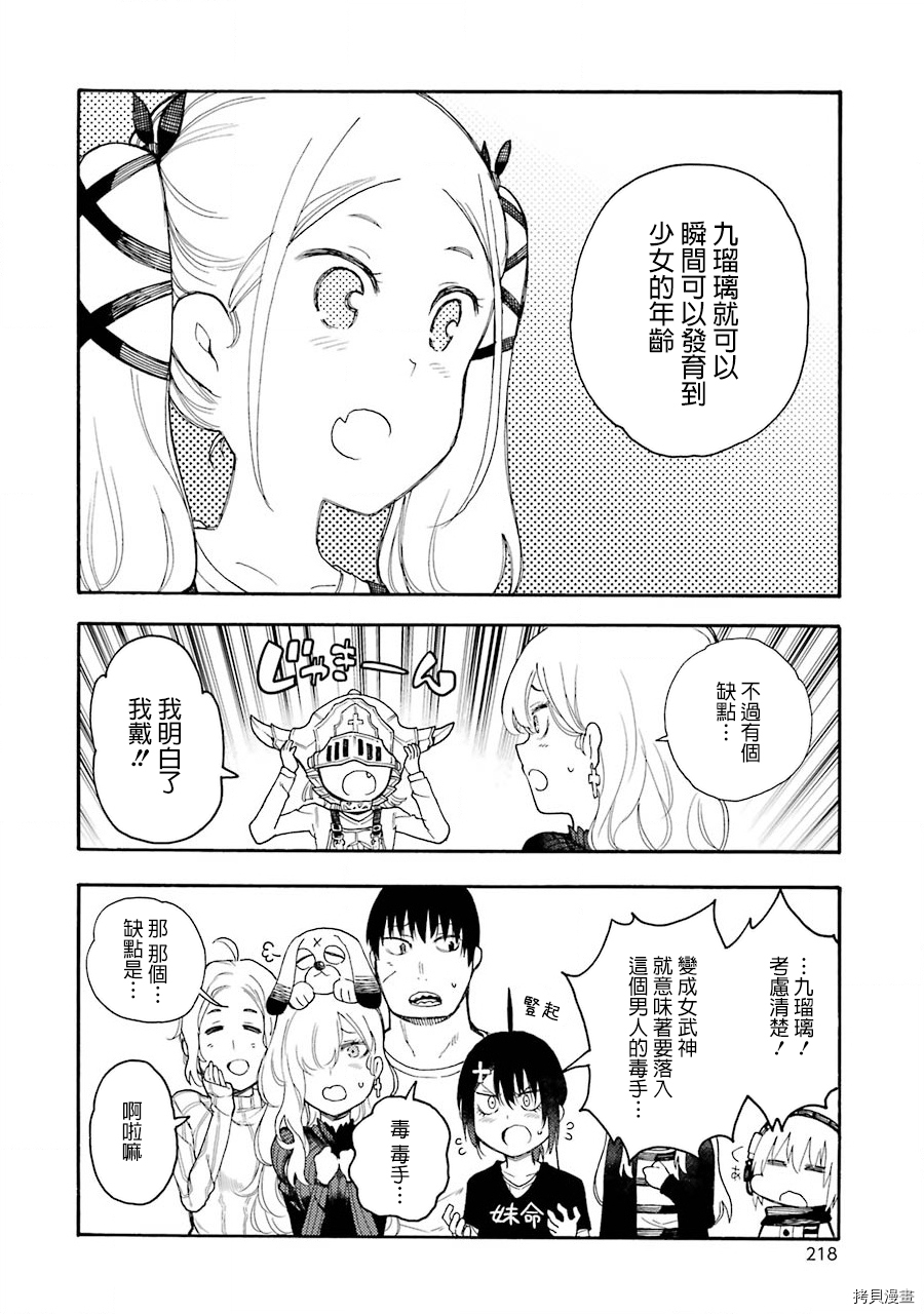 战×恋[拷贝漫画]韩漫全集-第40話无删减无遮挡章节图片 