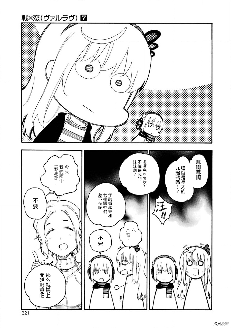 战×恋[拷贝漫画]韩漫全集-第40話无删减无遮挡章节图片 