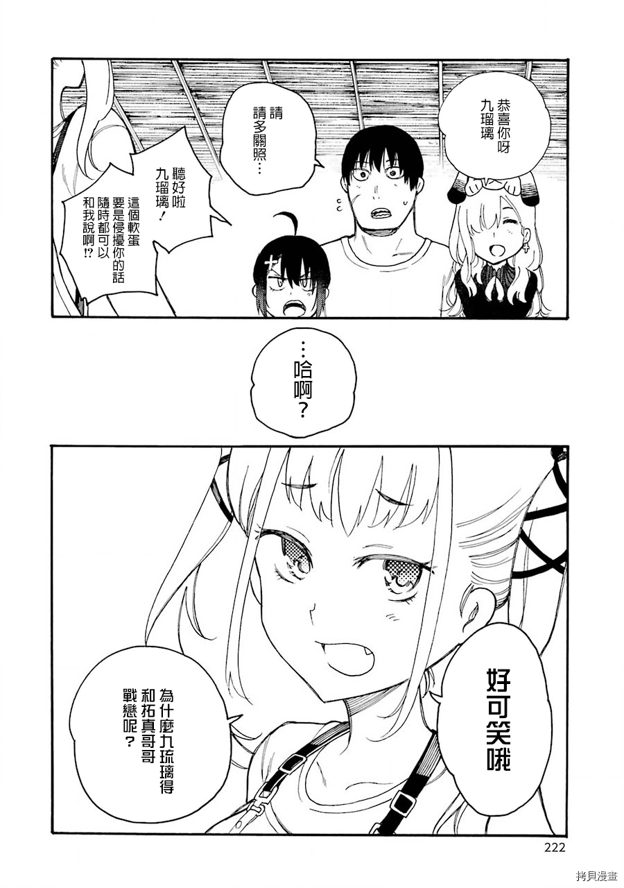 战×恋[拷贝漫画]韩漫全集-第40話无删减无遮挡章节图片 