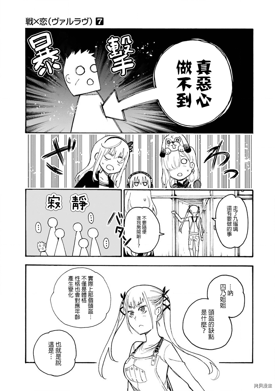 战×恋[拷贝漫画]韩漫全集-第40話无删减无遮挡章节图片 