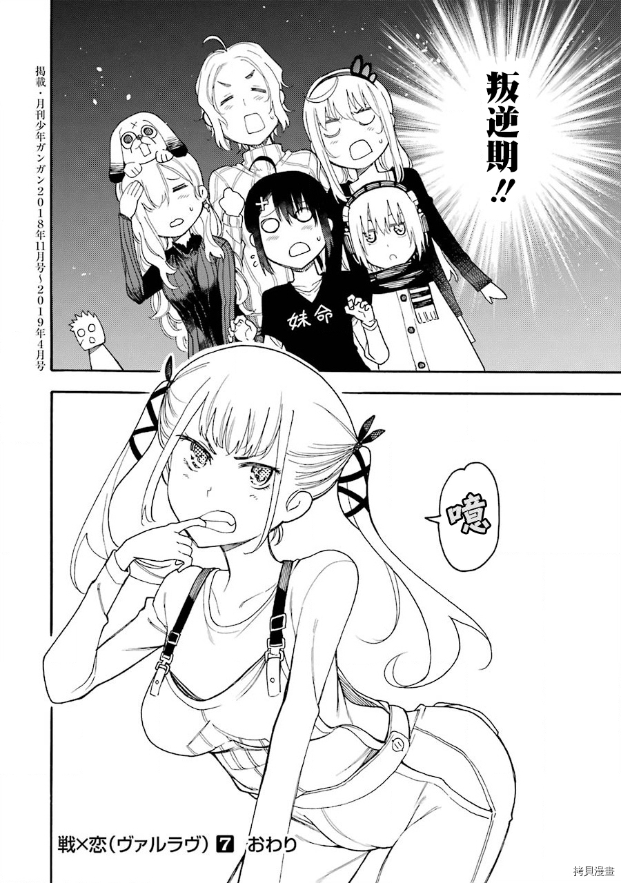 战×恋[拷贝漫画]韩漫全集-第40話无删减无遮挡章节图片 
