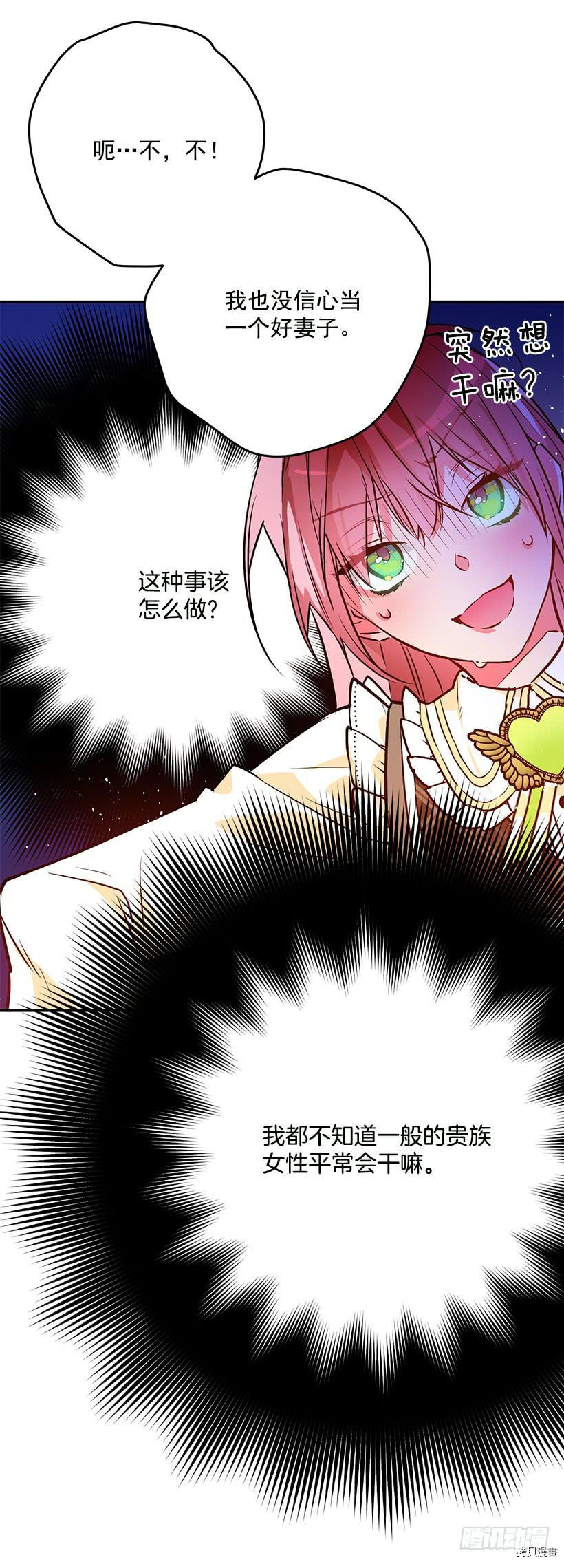 这个小姐有点野[拷贝漫画]韩漫全集-第29话无删减无遮挡章节图片 