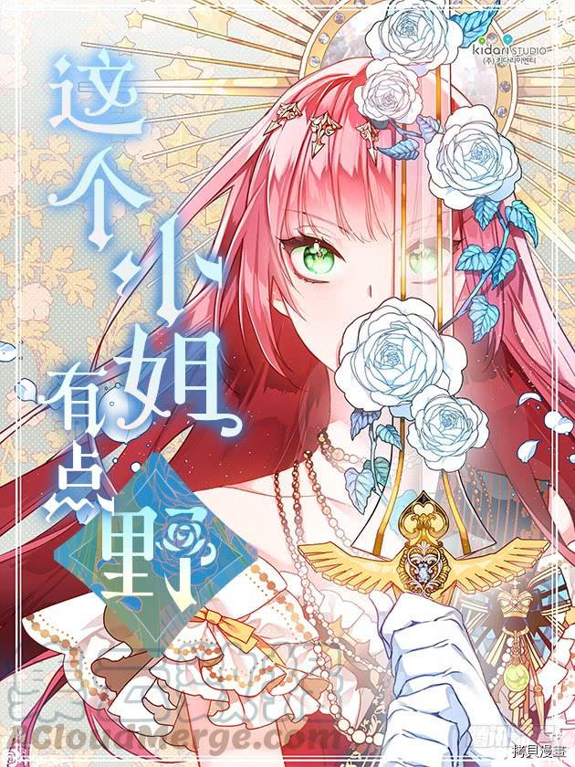 这个小姐有点野[拷贝漫画]韩漫全集-第32话无删减无遮挡章节图片 