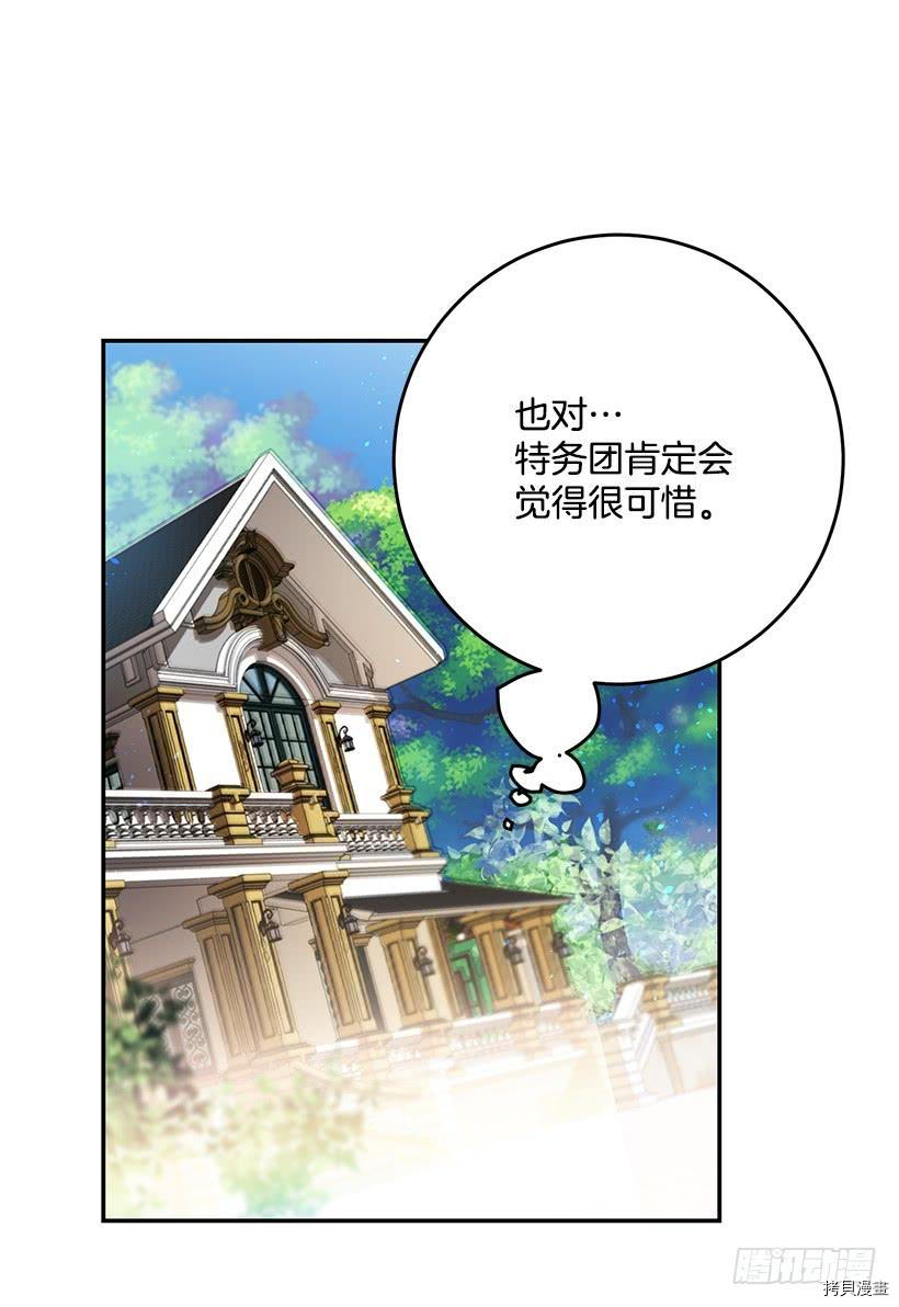 这个小姐有点野[拷贝漫画]韩漫全集-第39话无删减无遮挡章节图片 