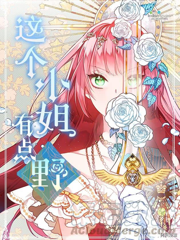 这个小姐有点野[拷贝漫画]韩漫全集-第49话无删减无遮挡章节图片 