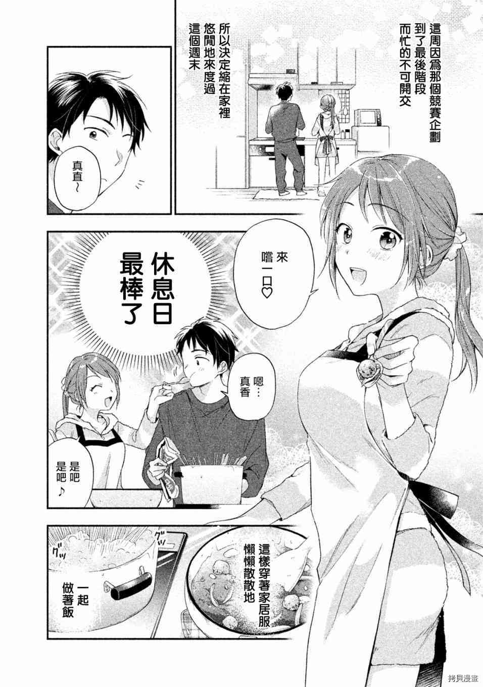 这公司有我喜欢的人[拷贝漫画]韩漫全集-第08话无删减无遮挡章节图片 