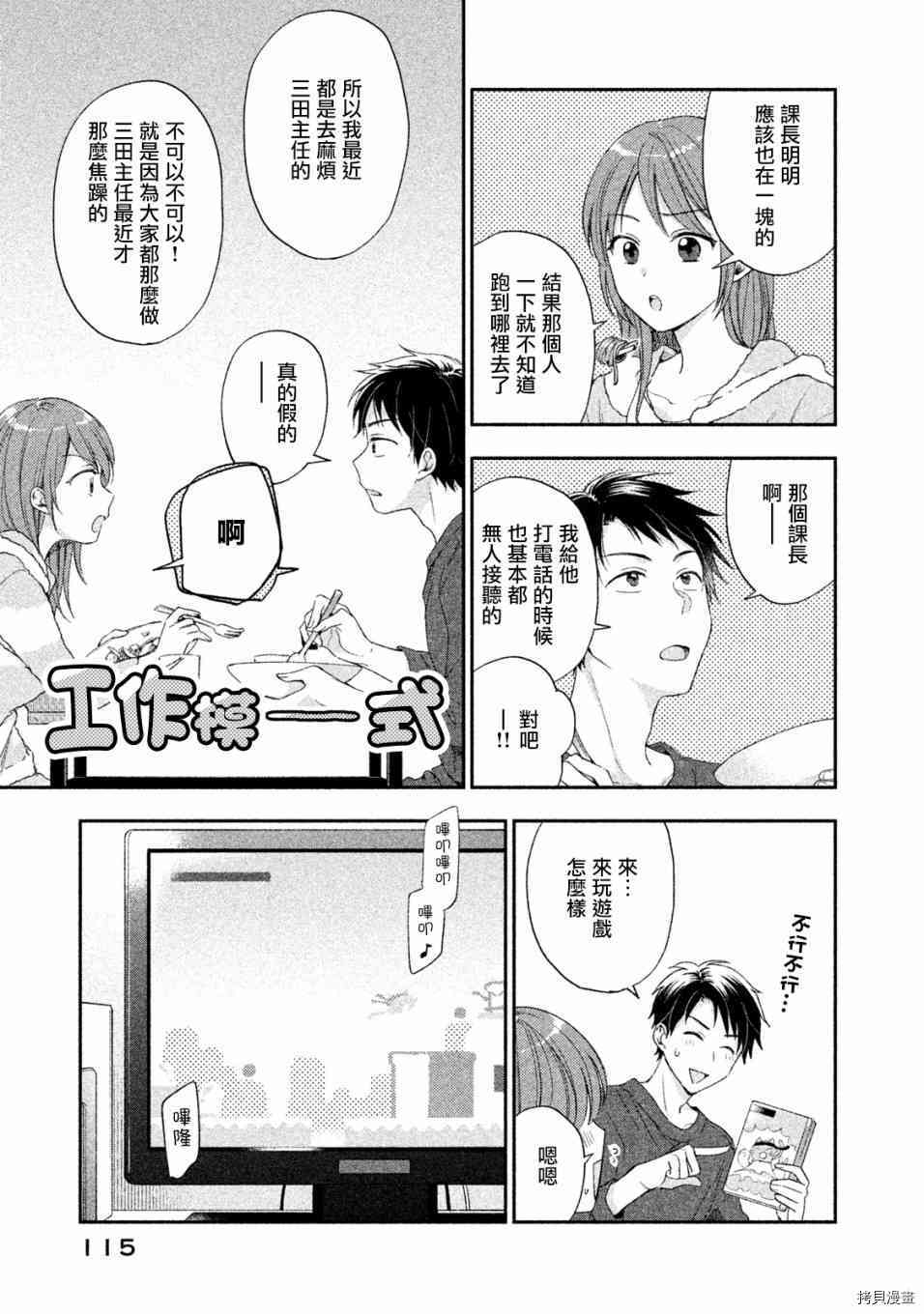 这公司有我喜欢的人[拷贝漫画]韩漫全集-第08话无删减无遮挡章节图片 