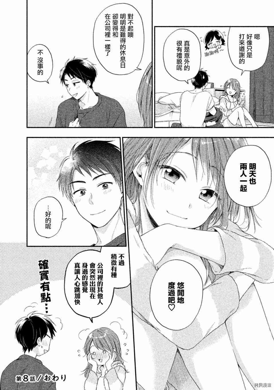 这公司有我喜欢的人[拷贝漫画]韩漫全集-第08话无删减无遮挡章节图片 