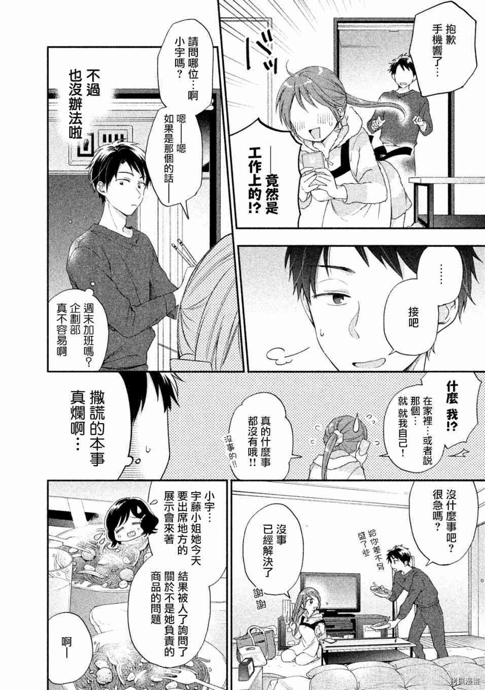这公司有我喜欢的人[拷贝漫画]韩漫全集-第08话无删减无遮挡章节图片 