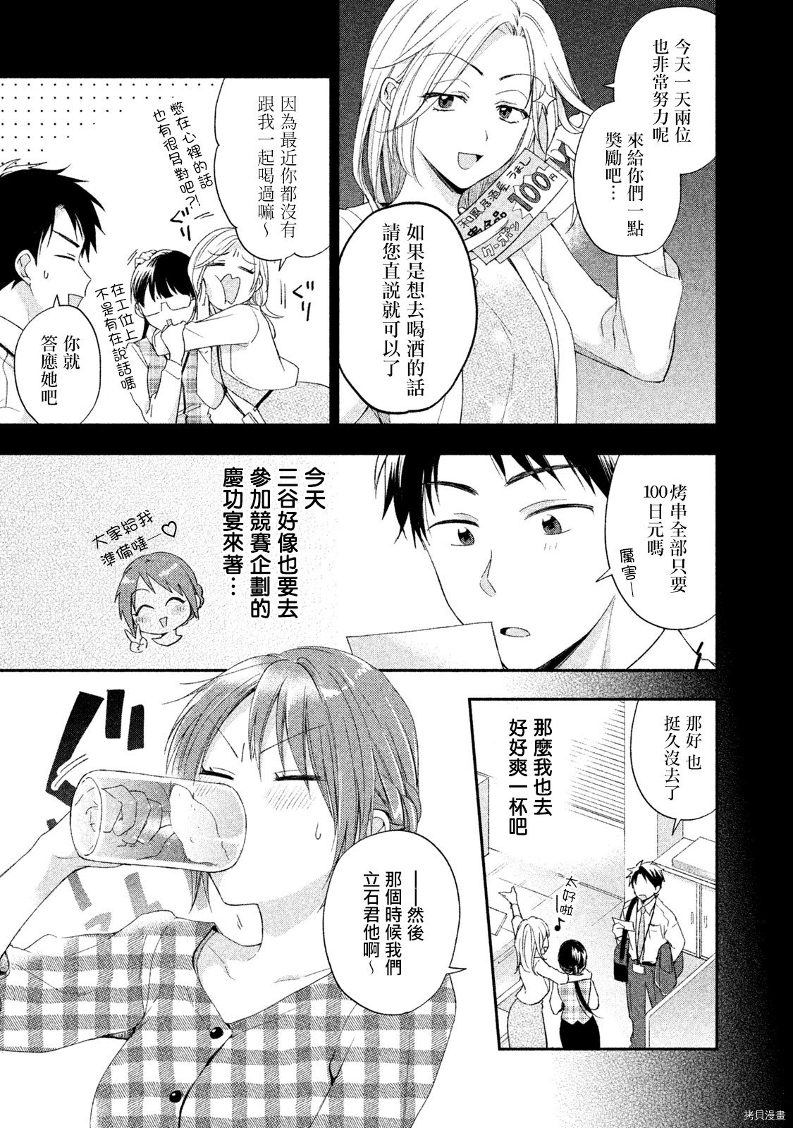 这公司有我喜欢的人[拷贝漫画]韩漫全集-第09话无删减无遮挡章节图片 