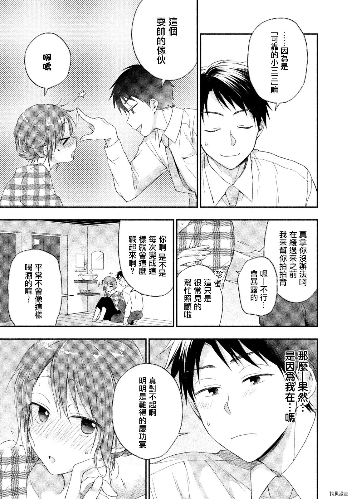 这公司有我喜欢的人[拷贝漫画]韩漫全集-第09话无删减无遮挡章节图片 