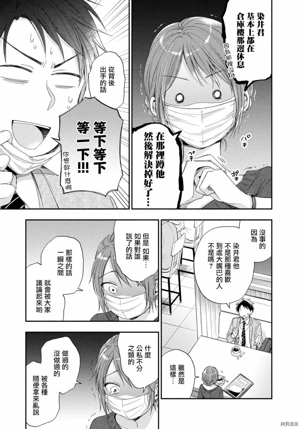 这公司有我喜欢的人[拷贝漫画]韩漫全集-第10话无删减无遮挡章节图片 