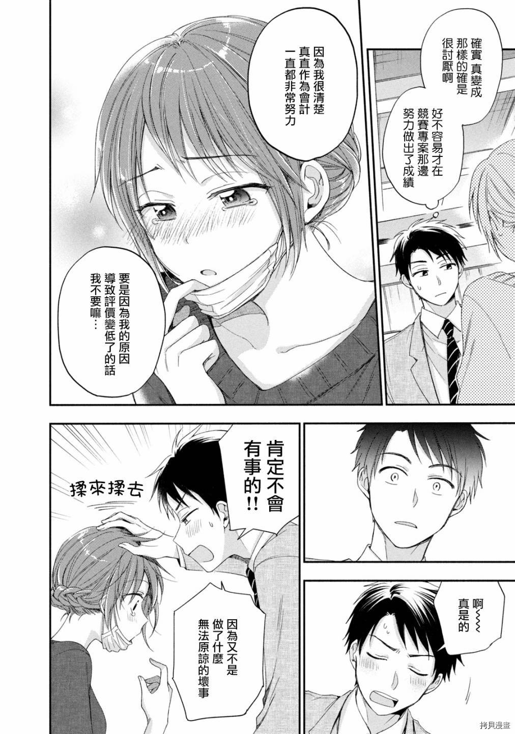 这公司有我喜欢的人[拷贝漫画]韩漫全集-第10话无删减无遮挡章节图片 