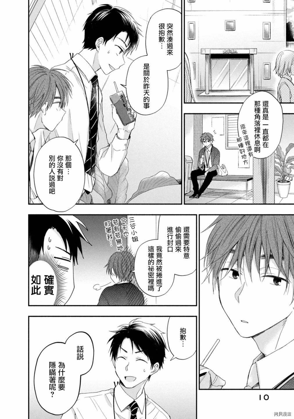 这公司有我喜欢的人[拷贝漫画]韩漫全集-第10话无删减无遮挡章节图片 