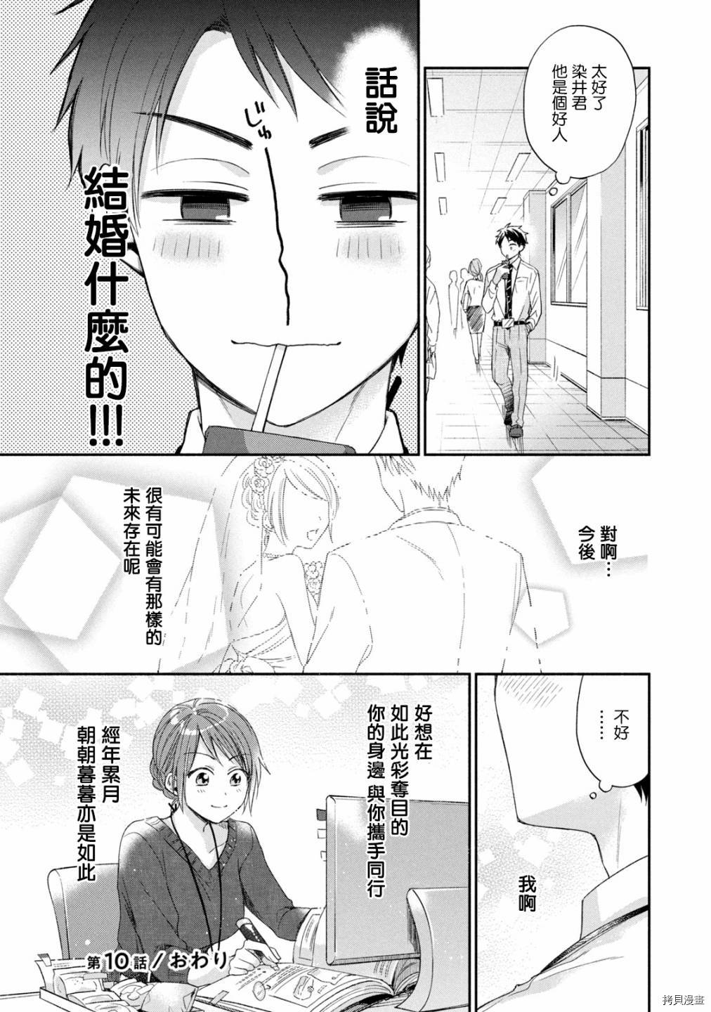 这公司有我喜欢的人[拷贝漫画]韩漫全集-第10话无删减无遮挡章节图片 