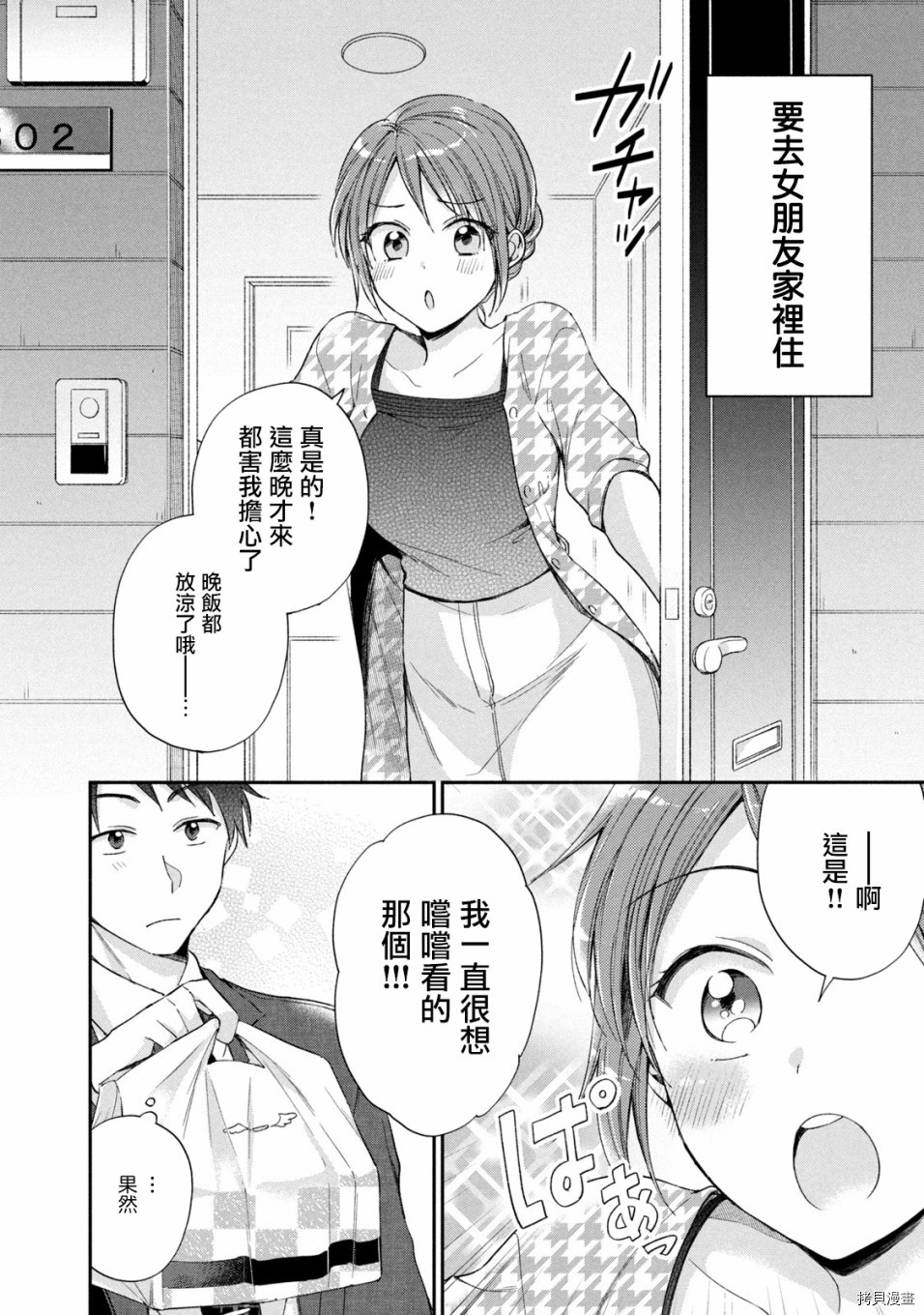 这公司有我喜欢的人[拷贝漫画]韩漫全集-第11话无删减无遮挡章节图片 