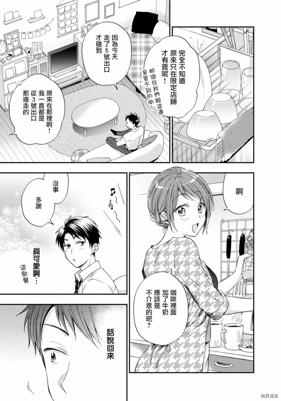 这公司有我喜欢的人[拷贝漫画]韩漫全集-第11话无删减无遮挡章节图片 