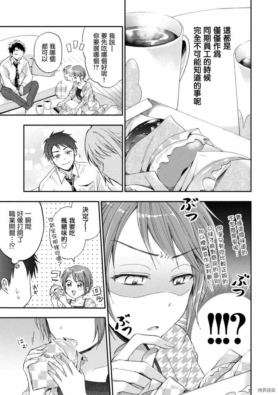 这公司有我喜欢的人[拷贝漫画]韩漫全集-第11话无删减无遮挡章节图片 