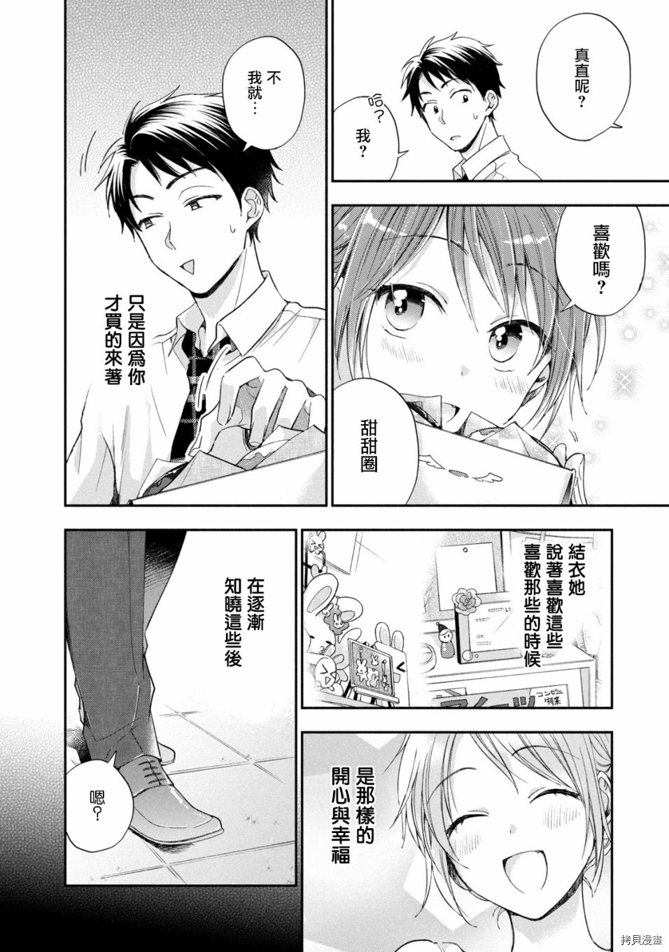 这公司有我喜欢的人[拷贝漫画]韩漫全集-第11话无删减无遮挡章节图片 