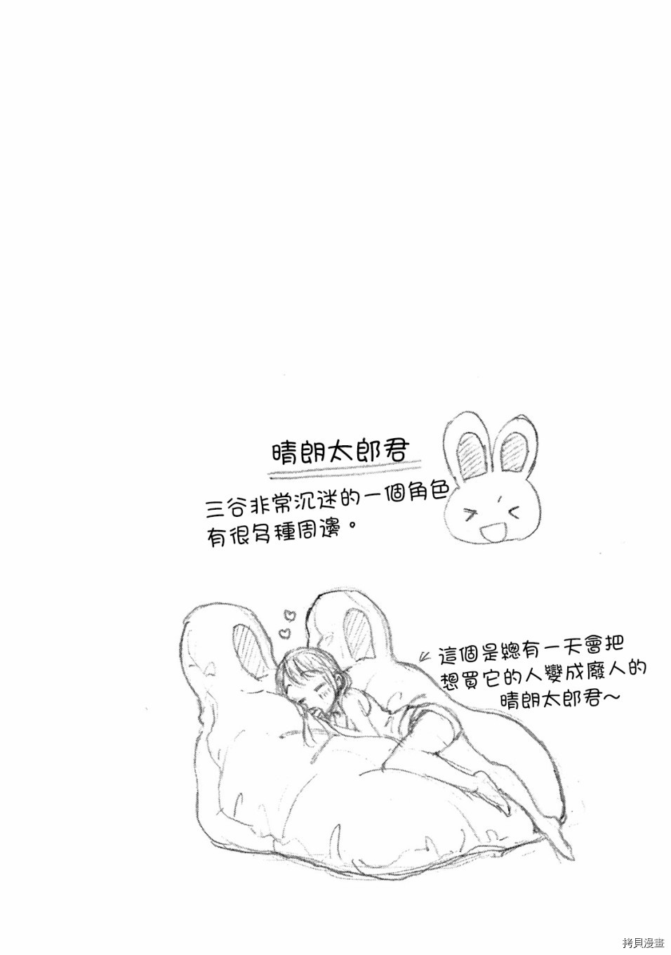 这公司有我喜欢的人[拷贝漫画]韩漫全集-第11话无删减无遮挡章节图片 