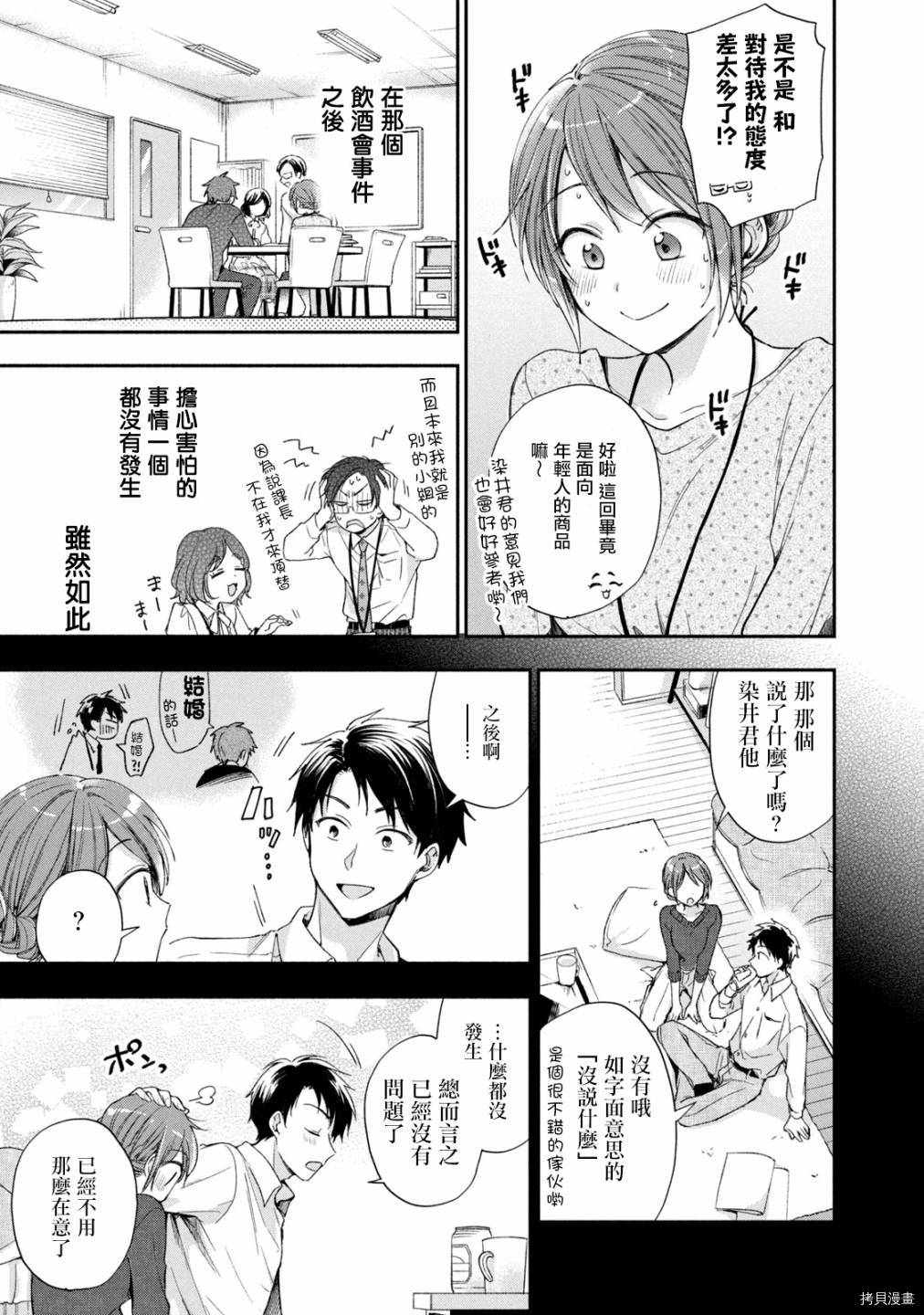 这公司有我喜欢的人[拷贝漫画]韩漫全集-第12话无删减无遮挡章节图片 
