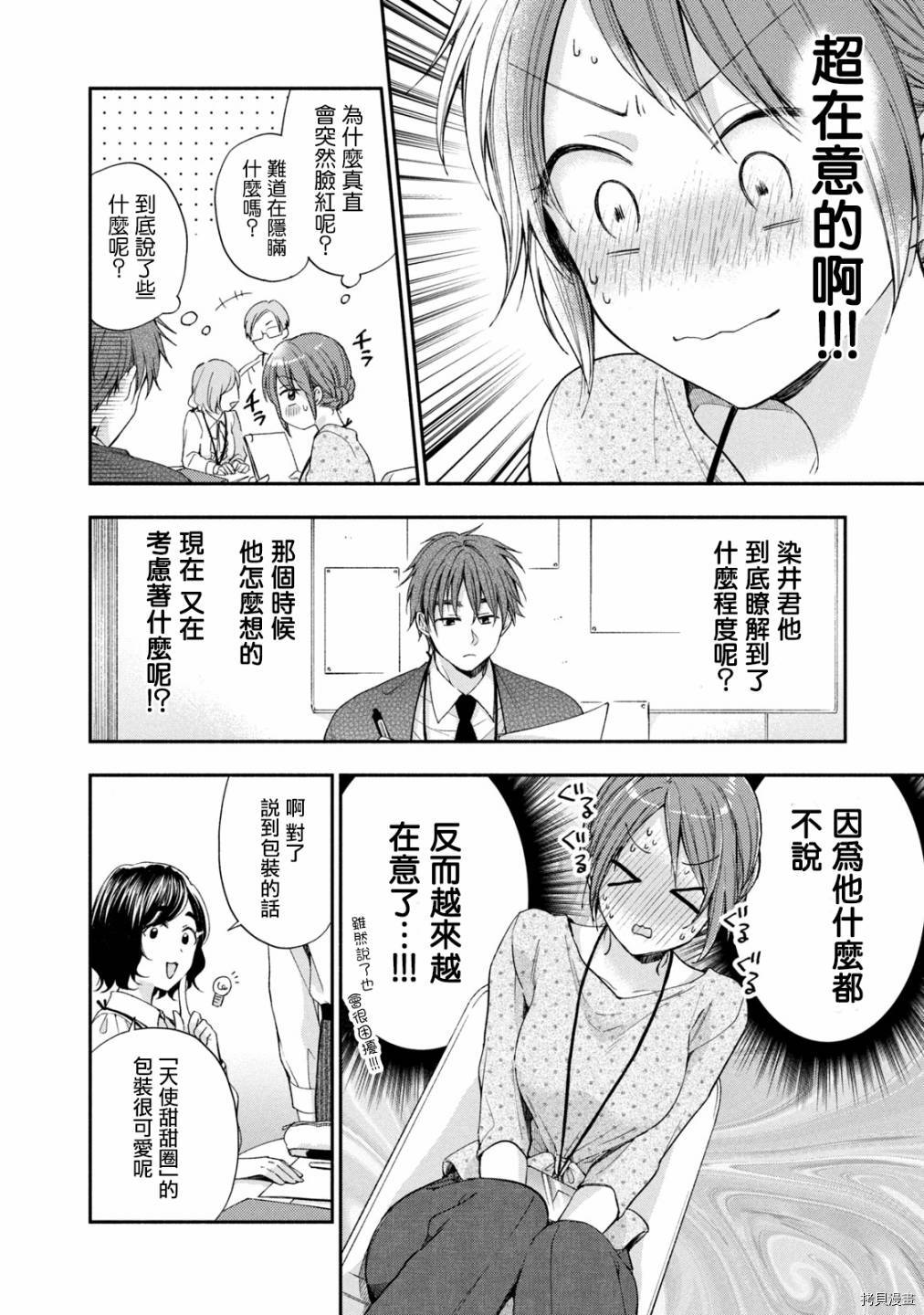 这公司有我喜欢的人[拷贝漫画]韩漫全集-第12话无删减无遮挡章节图片 
