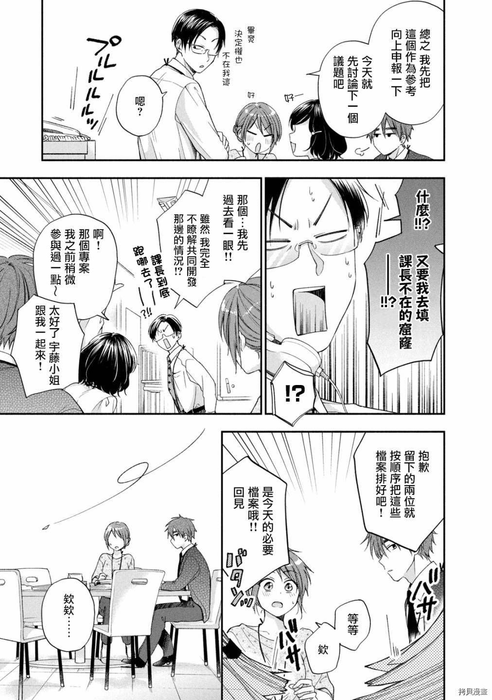 这公司有我喜欢的人[拷贝漫画]韩漫全集-第12话无删减无遮挡章节图片 