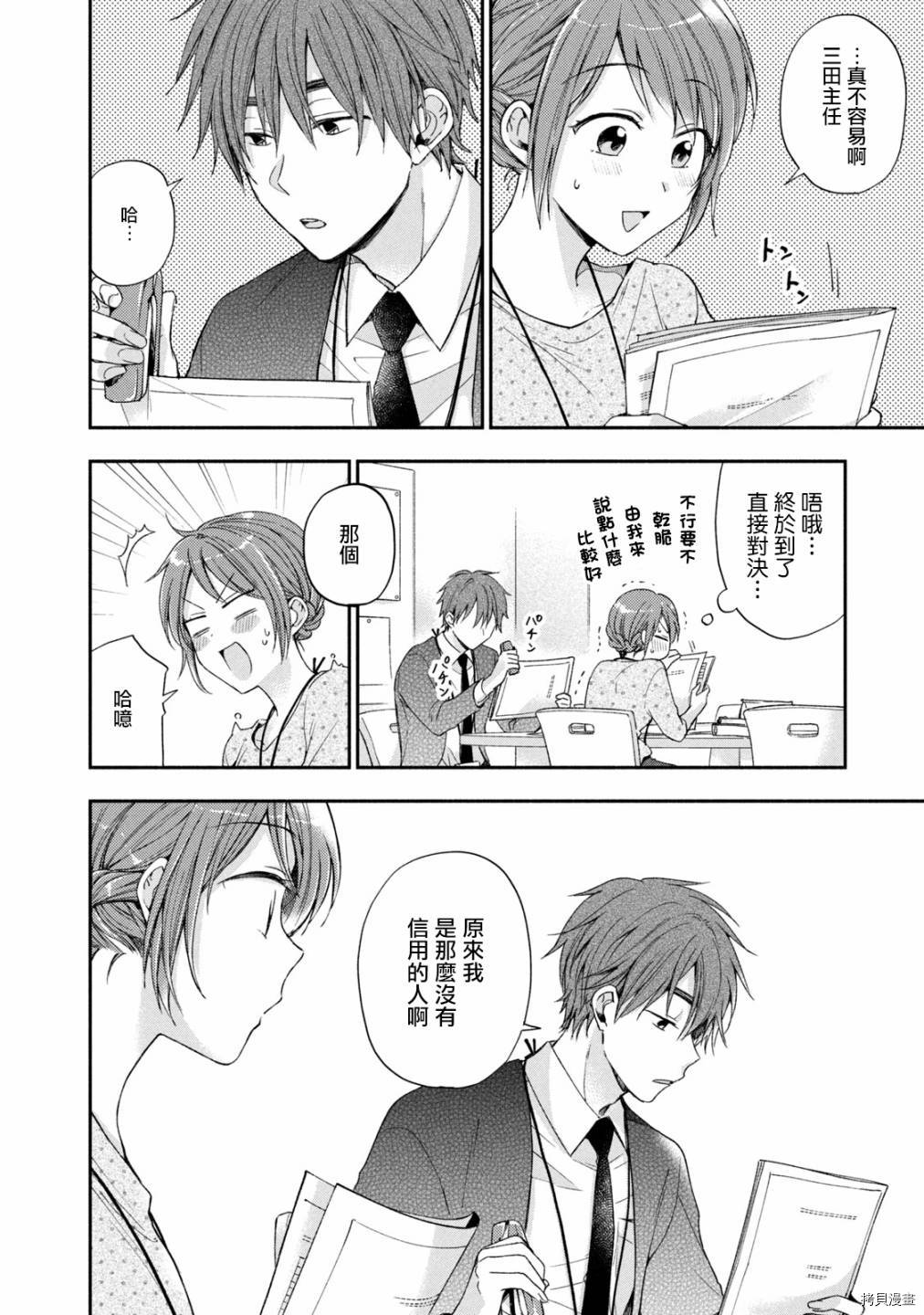 这公司有我喜欢的人[拷贝漫画]韩漫全集-第12话无删减无遮挡章节图片 