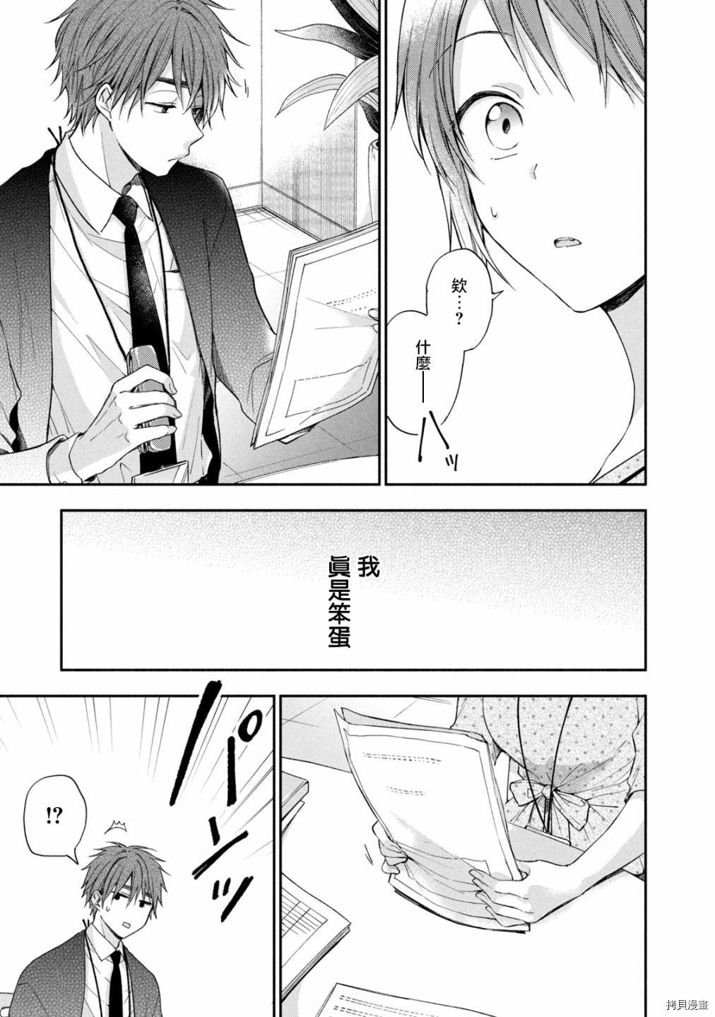 这公司有我喜欢的人[拷贝漫画]韩漫全集-第12话无删减无遮挡章节图片 