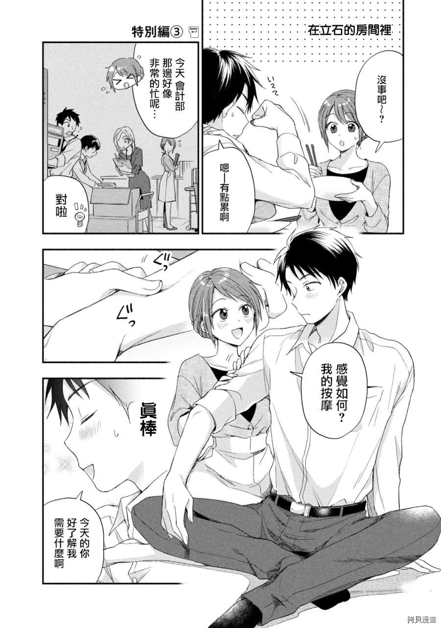 这公司有我喜欢的人[拷贝漫画]韩漫全集-番外3无删减无遮挡章节图片 