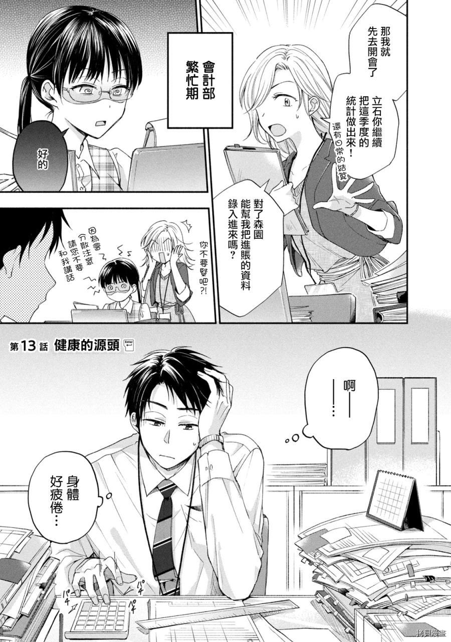 这公司有我喜欢的人[拷贝漫画]韩漫全集-第13话无删减无遮挡章节图片 