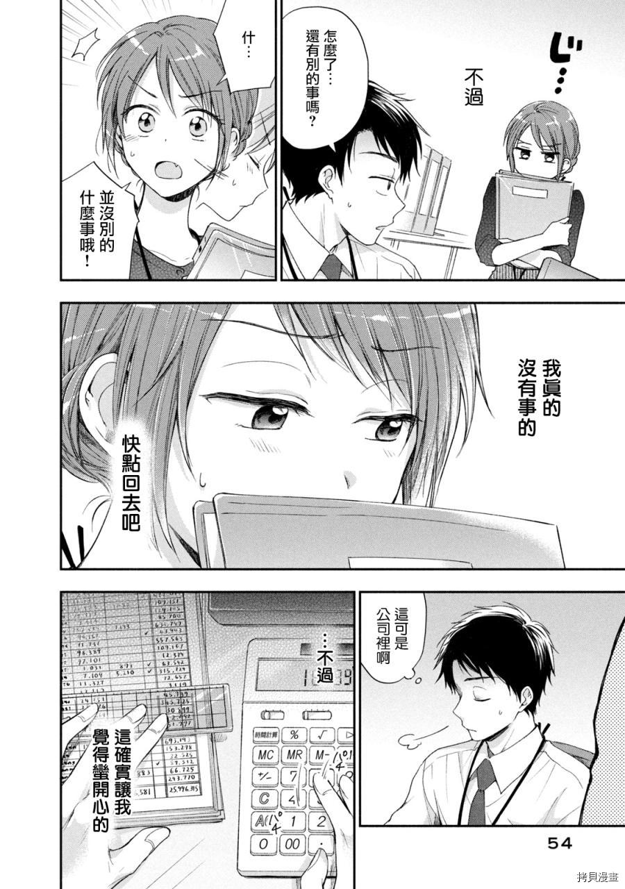 这公司有我喜欢的人[拷贝漫画]韩漫全集-第13话无删减无遮挡章节图片 