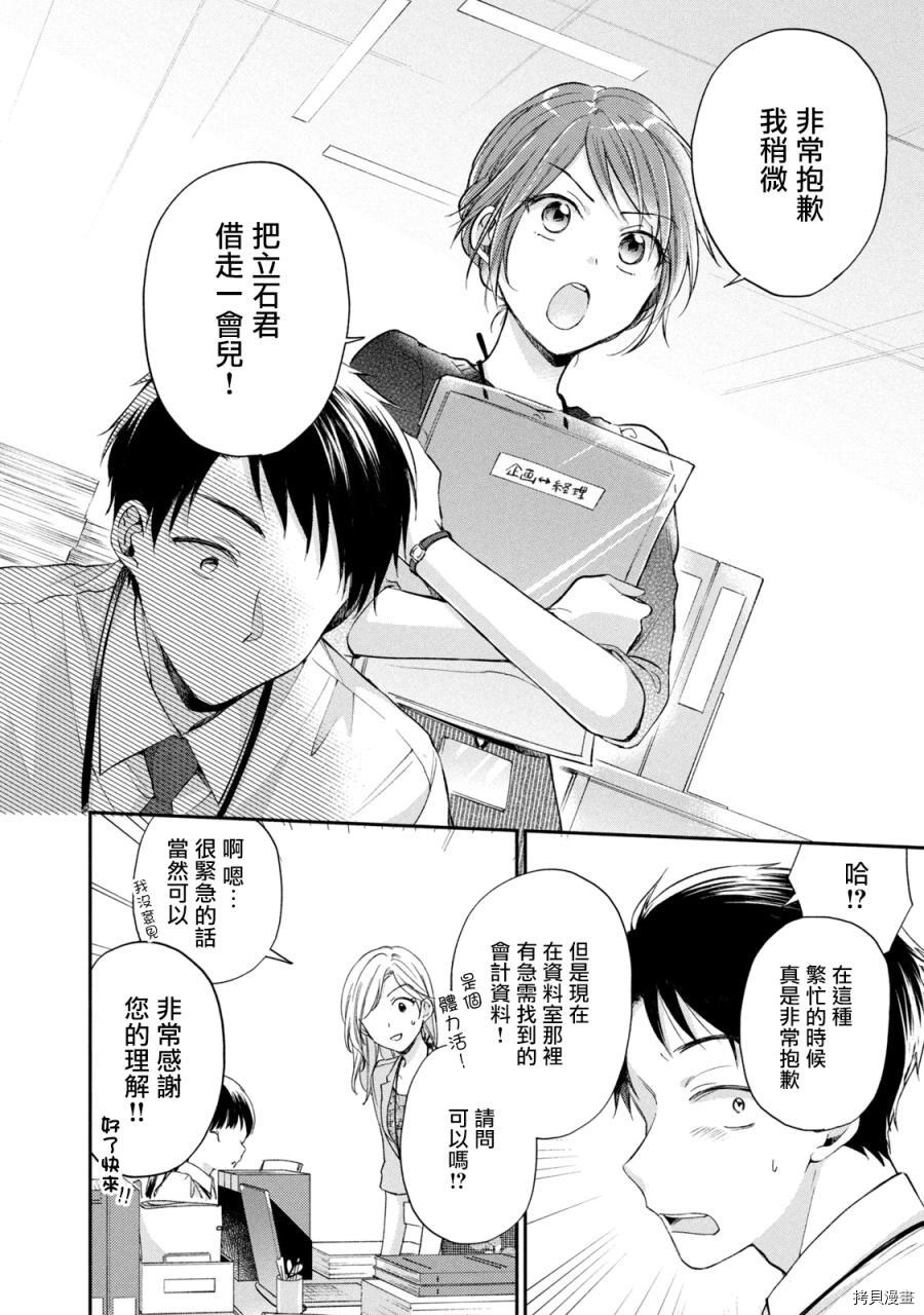 这公司有我喜欢的人[拷贝漫画]韩漫全集-第13话无删减无遮挡章节图片 