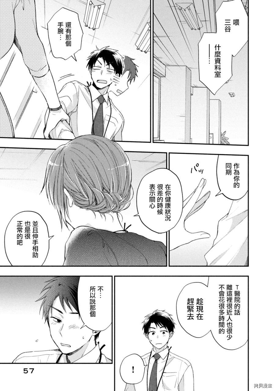 这公司有我喜欢的人[拷贝漫画]韩漫全集-第13话无删减无遮挡章节图片 