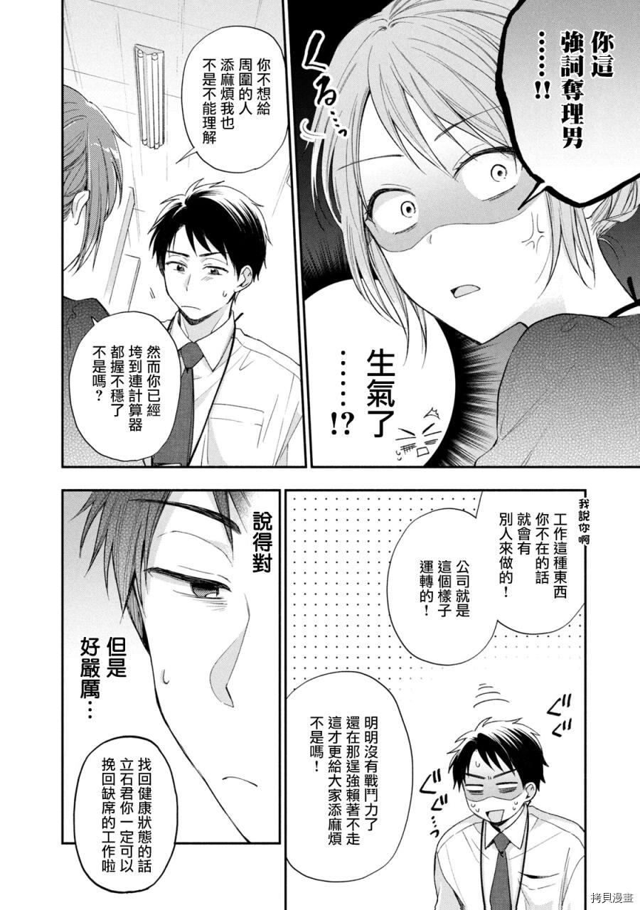 这公司有我喜欢的人[拷贝漫画]韩漫全集-第13话无删减无遮挡章节图片 