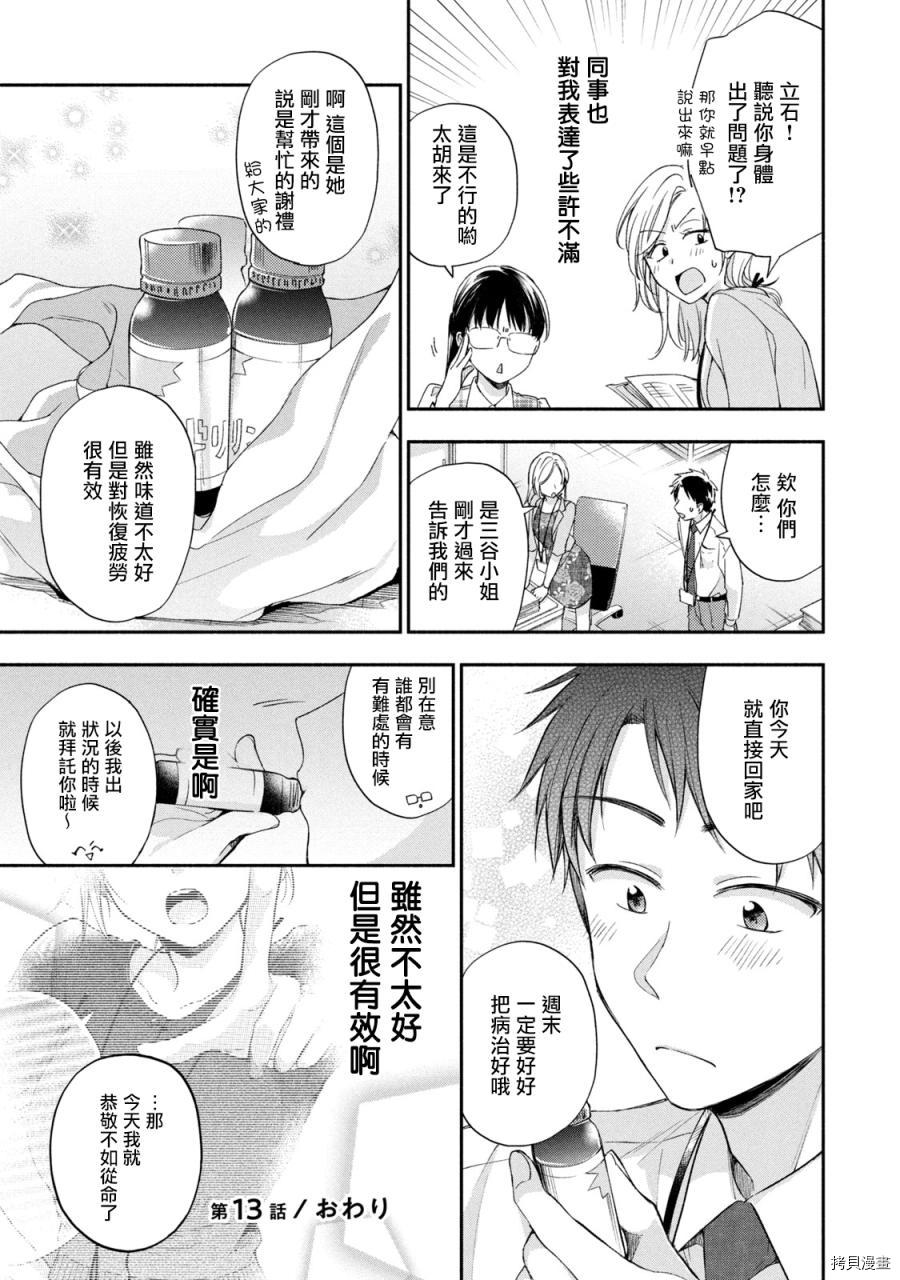 这公司有我喜欢的人[拷贝漫画]韩漫全集-第13话无删减无遮挡章节图片 