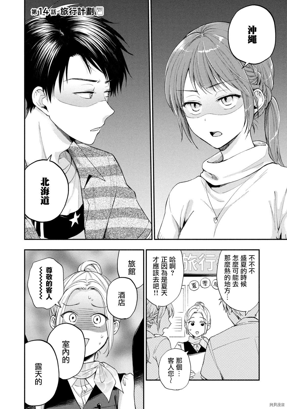 这公司有我喜欢的人[拷贝漫画]韩漫全集-第14话无删减无遮挡章节图片 