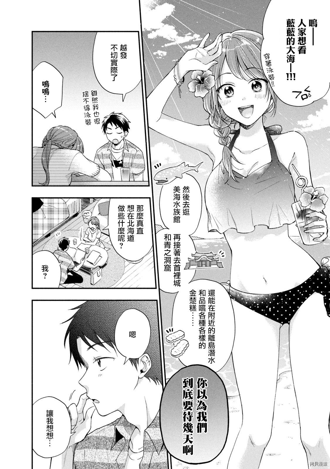 这公司有我喜欢的人[拷贝漫画]韩漫全集-第14话无删减无遮挡章节图片 