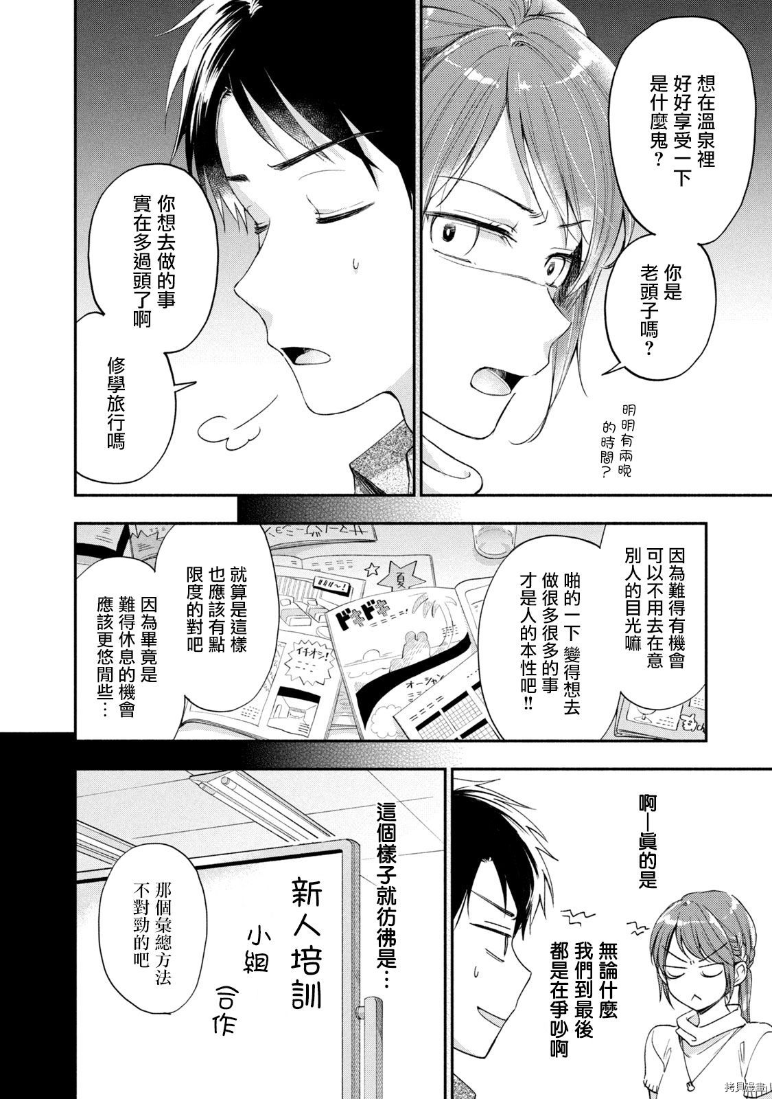 这公司有我喜欢的人[拷贝漫画]韩漫全集-第14话无删减无遮挡章节图片 