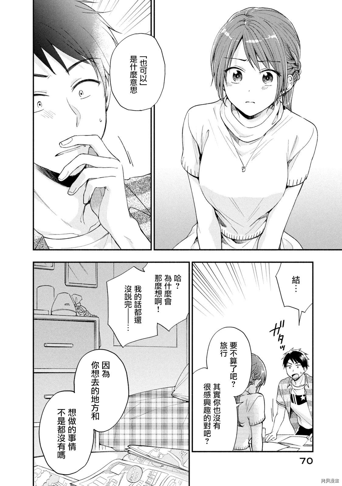 这公司有我喜欢的人[拷贝漫画]韩漫全集-第14话无删减无遮挡章节图片 