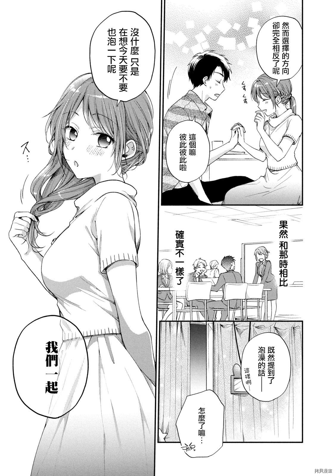 这公司有我喜欢的人[拷贝漫画]韩漫全集-第14话无删减无遮挡章节图片 