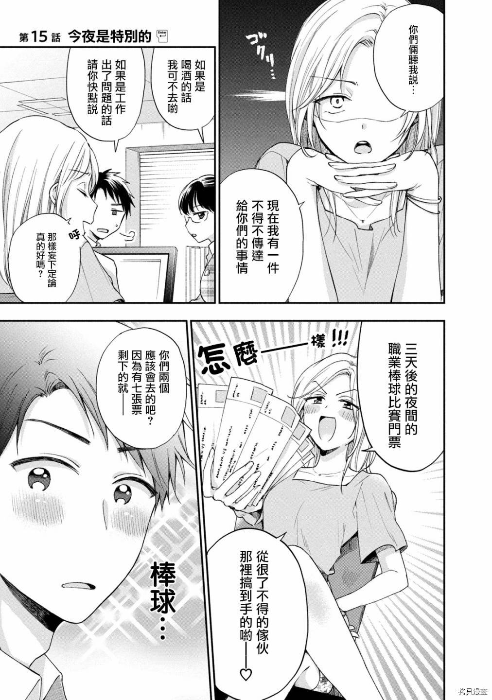 这公司有我喜欢的人[拷贝漫画]韩漫全集-第15话无删减无遮挡章节图片 