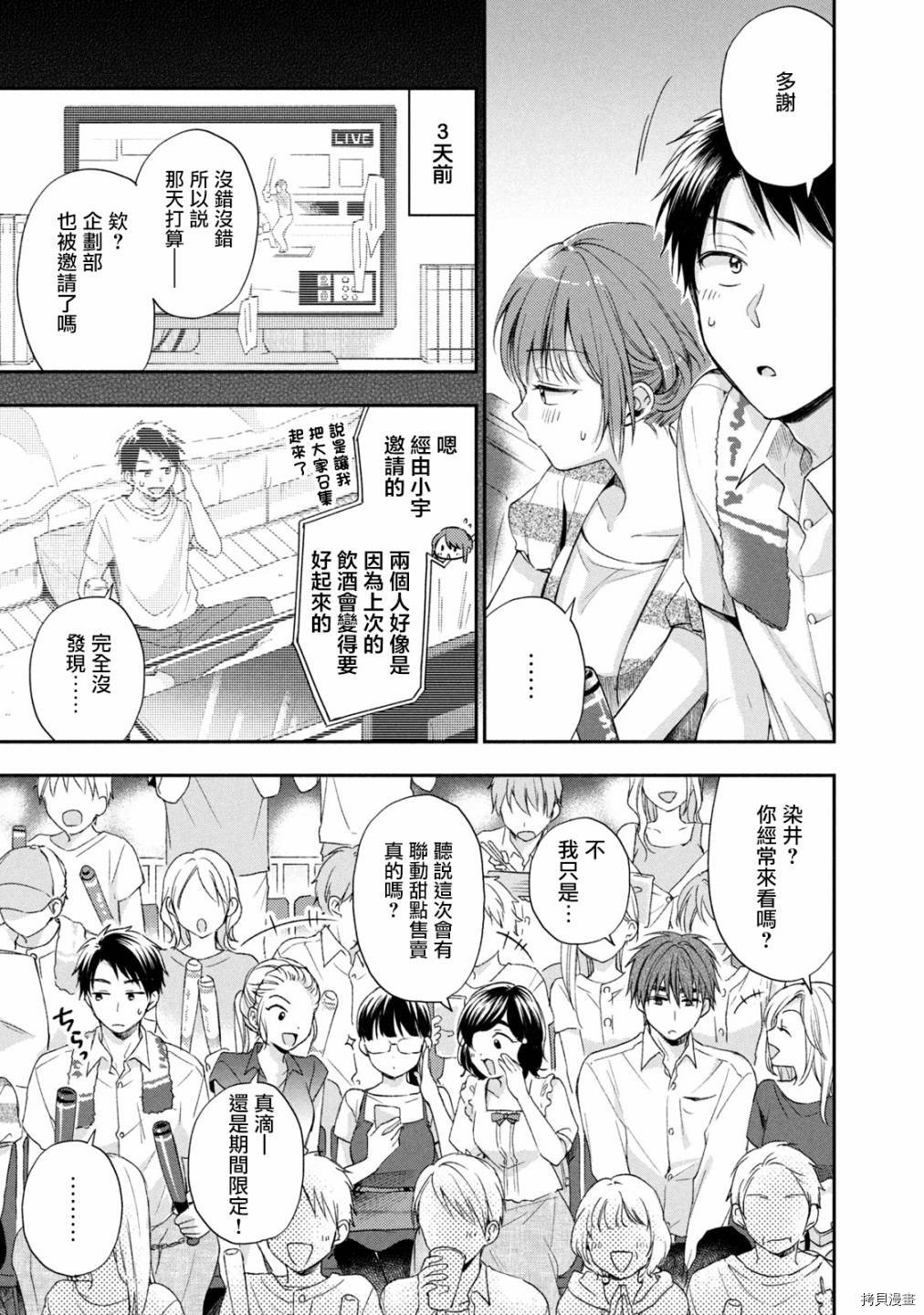 这公司有我喜欢的人[拷贝漫画]韩漫全集-第15话无删减无遮挡章节图片 