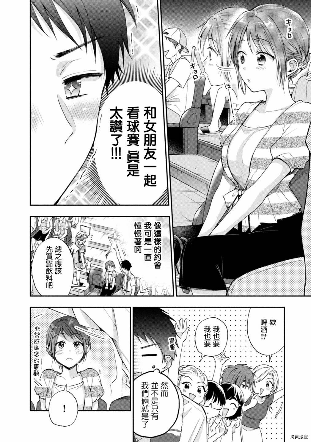 这公司有我喜欢的人[拷贝漫画]韩漫全集-第15话无删减无遮挡章节图片 
