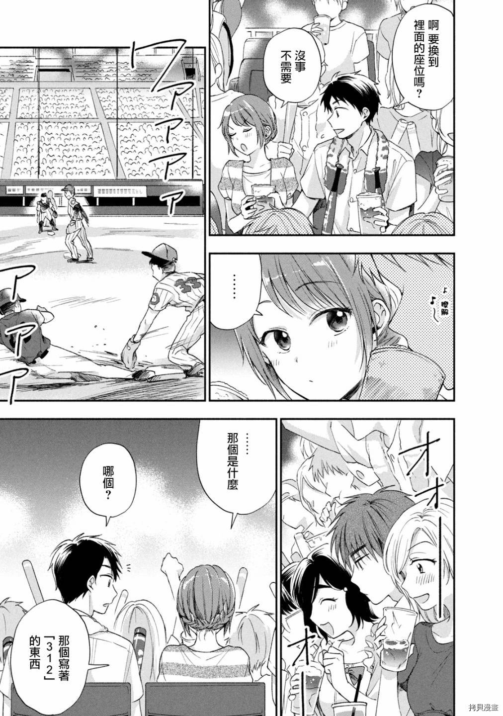 这公司有我喜欢的人[拷贝漫画]韩漫全集-第15话无删减无遮挡章节图片 