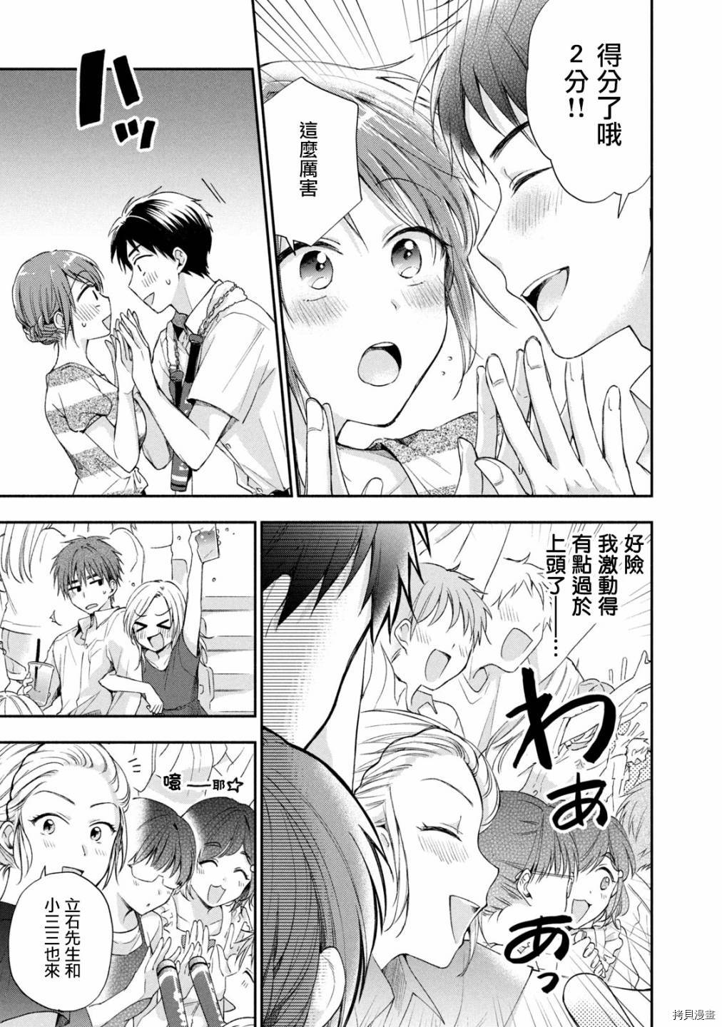 这公司有我喜欢的人[拷贝漫画]韩漫全集-第15话无删减无遮挡章节图片 