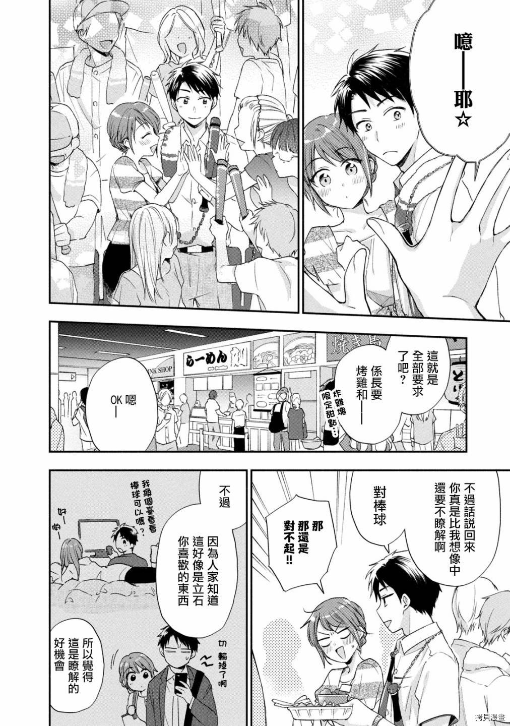 这公司有我喜欢的人[拷贝漫画]韩漫全集-第15话无删减无遮挡章节图片 