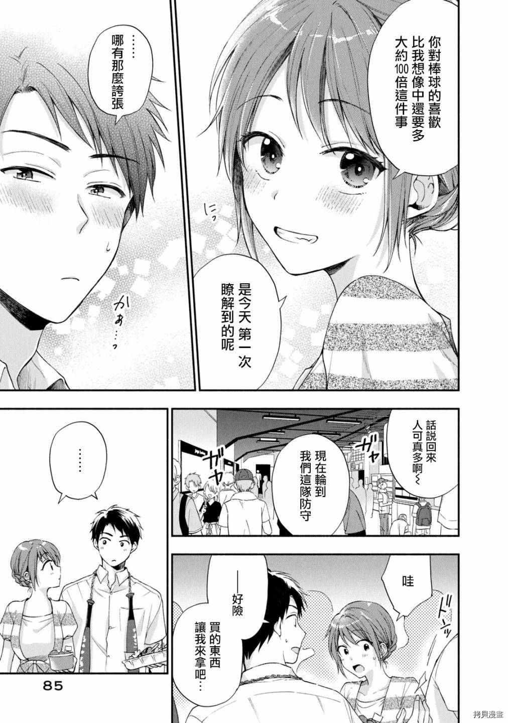 这公司有我喜欢的人[拷贝漫画]韩漫全集-第15话无删减无遮挡章节图片 